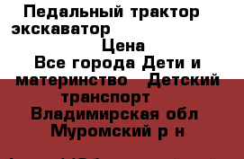 046690 Педальный трактор - экскаватор MB Trac 1500 rollyTrac Lader › Цена ­ 15 450 - Все города Дети и материнство » Детский транспорт   . Владимирская обл.,Муромский р-н